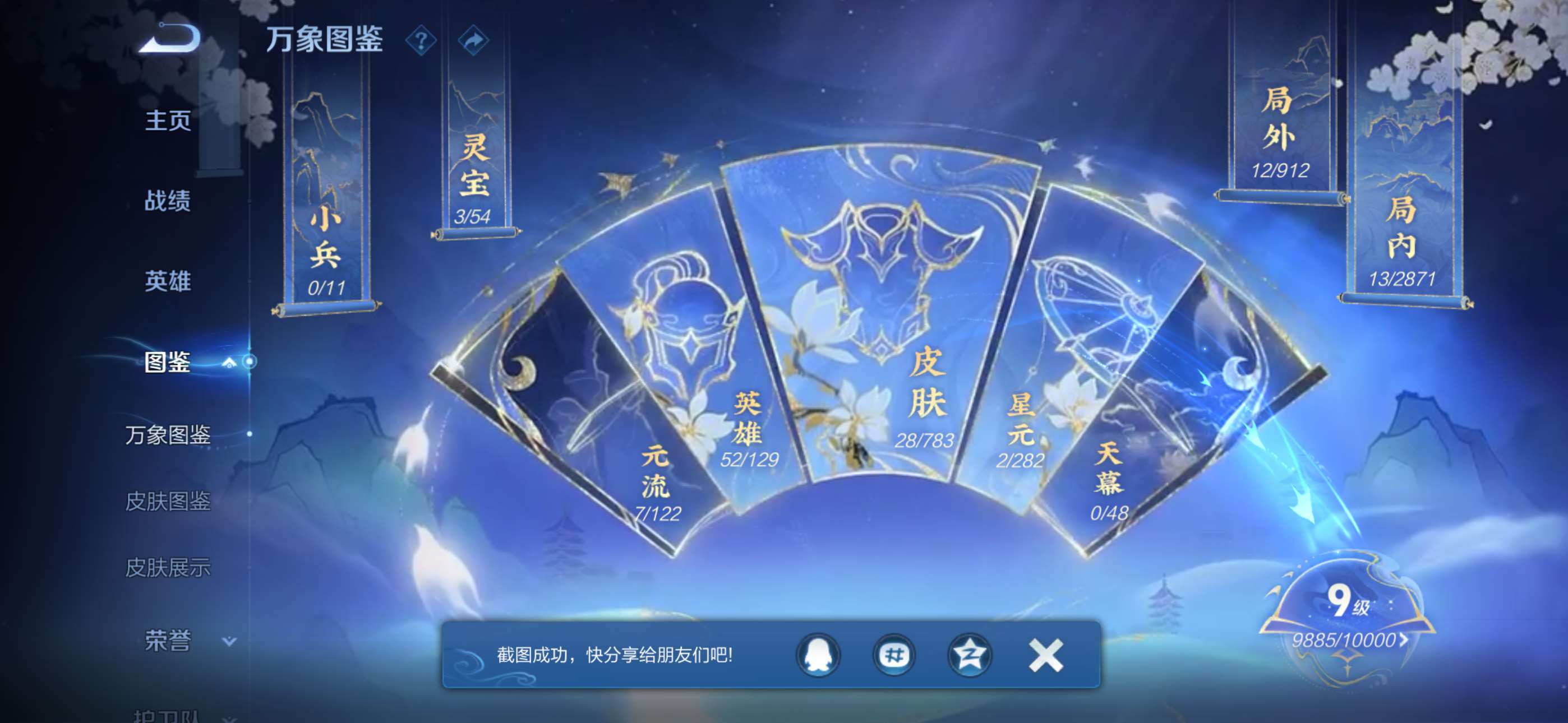 WZCMW4255770王者荣耀账号详情图3