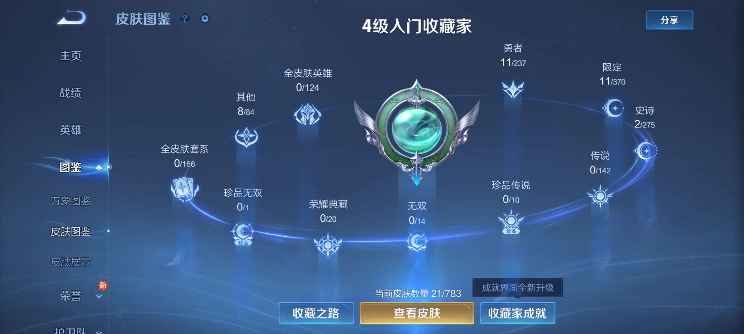 WZCMW4255768王者荣耀账号详情图2 WZCMW4255768王者荣耀账号详情图2