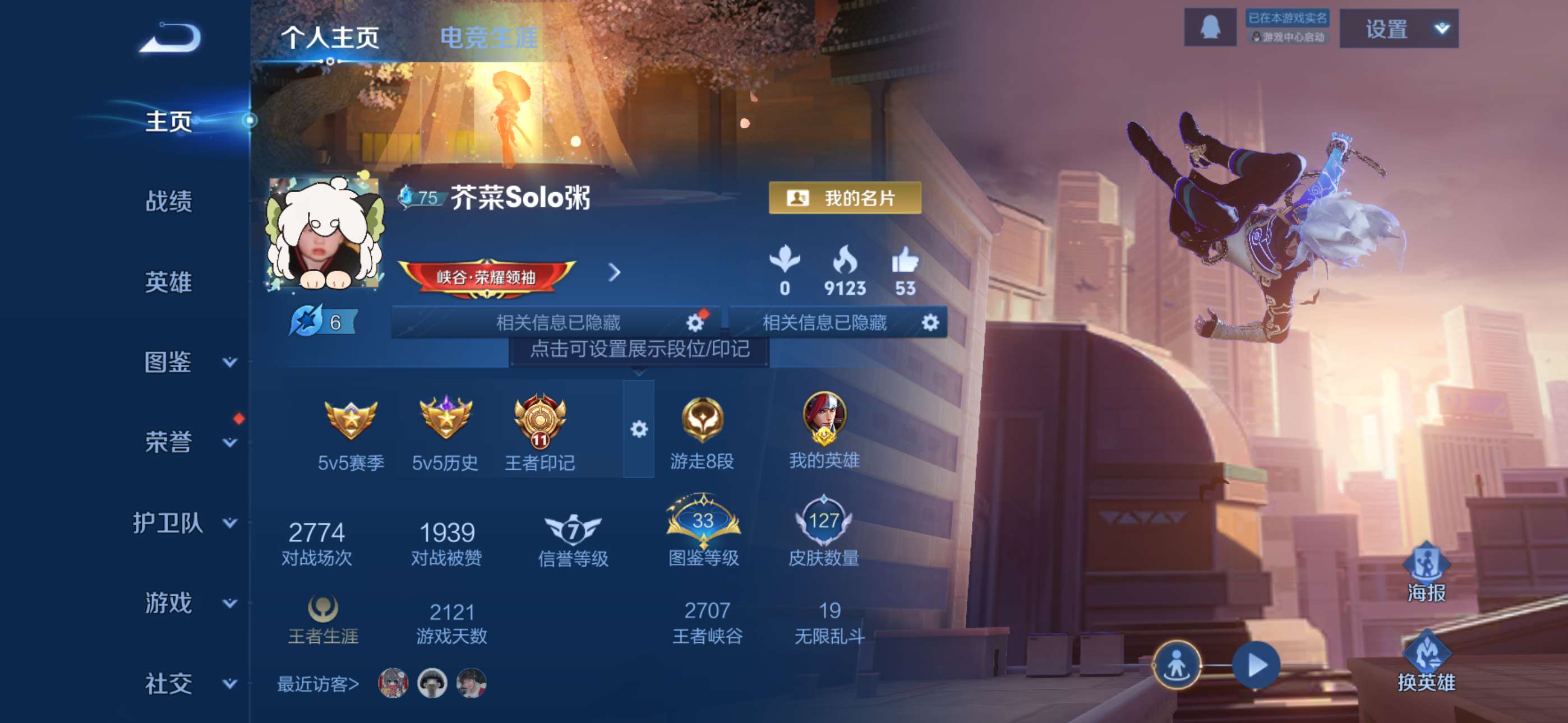 王者荣耀账号苹果QQ116英雄-127皮肤-5【秒换绑，无需等三天】V7-127皮肤 11印记 【金标韩信 1星元 星际