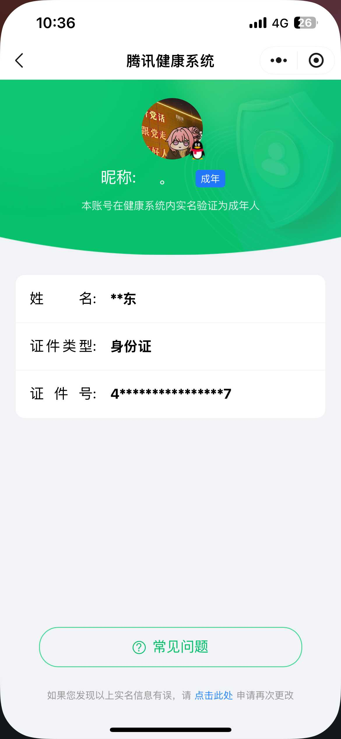 WZQM4248791王者荣耀账号详情图3