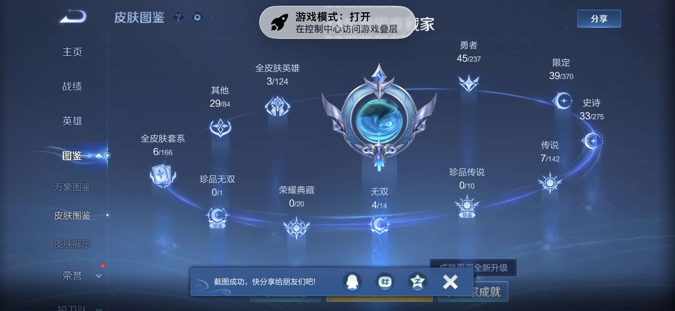 WZCMW4255762王者荣耀账号详情图3