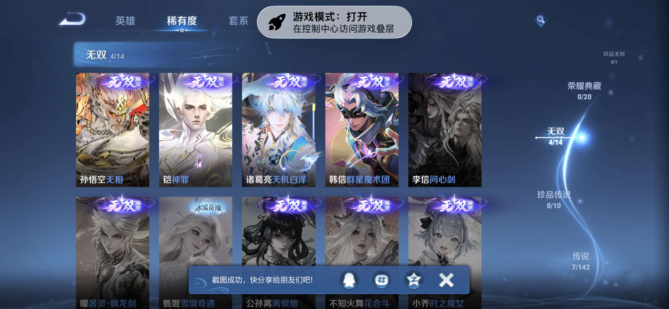 WZCMW4255762王者荣耀账号详情图5