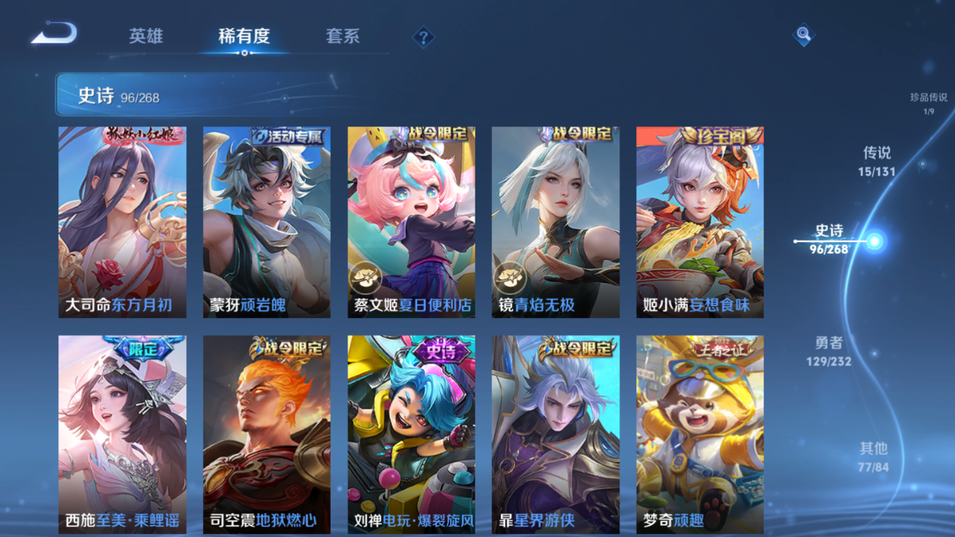 WZQM4244942王者荣耀账号详情图12 WZQM4244942王者荣耀账号详情图12