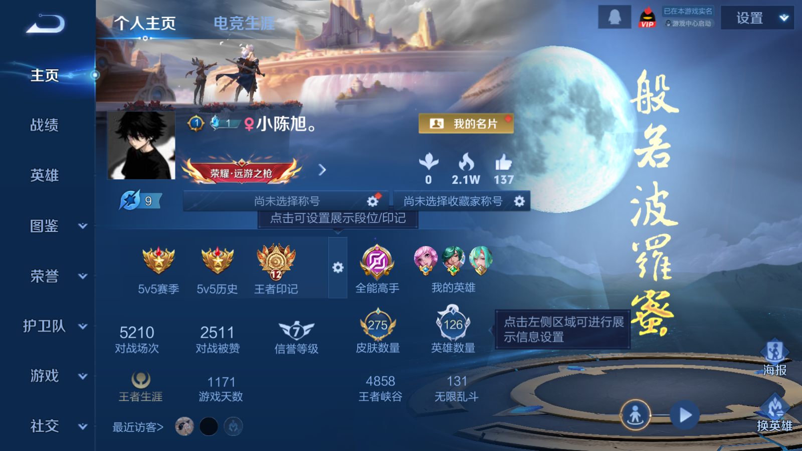 WZQM4245009王者荣耀账号详情图3 WZQM4245009王者荣耀账号详情图3