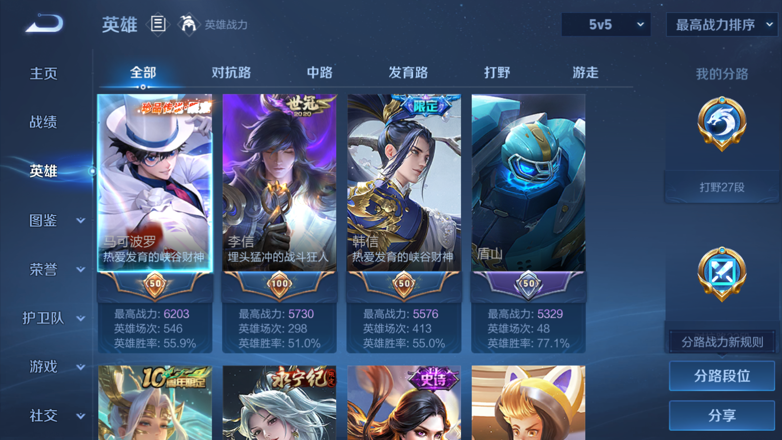 WZQM4245009王者荣耀账号详情图4 WZQM4245009王者荣耀账号详情图4