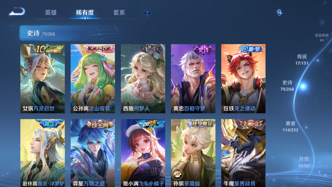 WZQM4245009王者荣耀账号详情图10 WZQM4245009王者荣耀账号详情图10