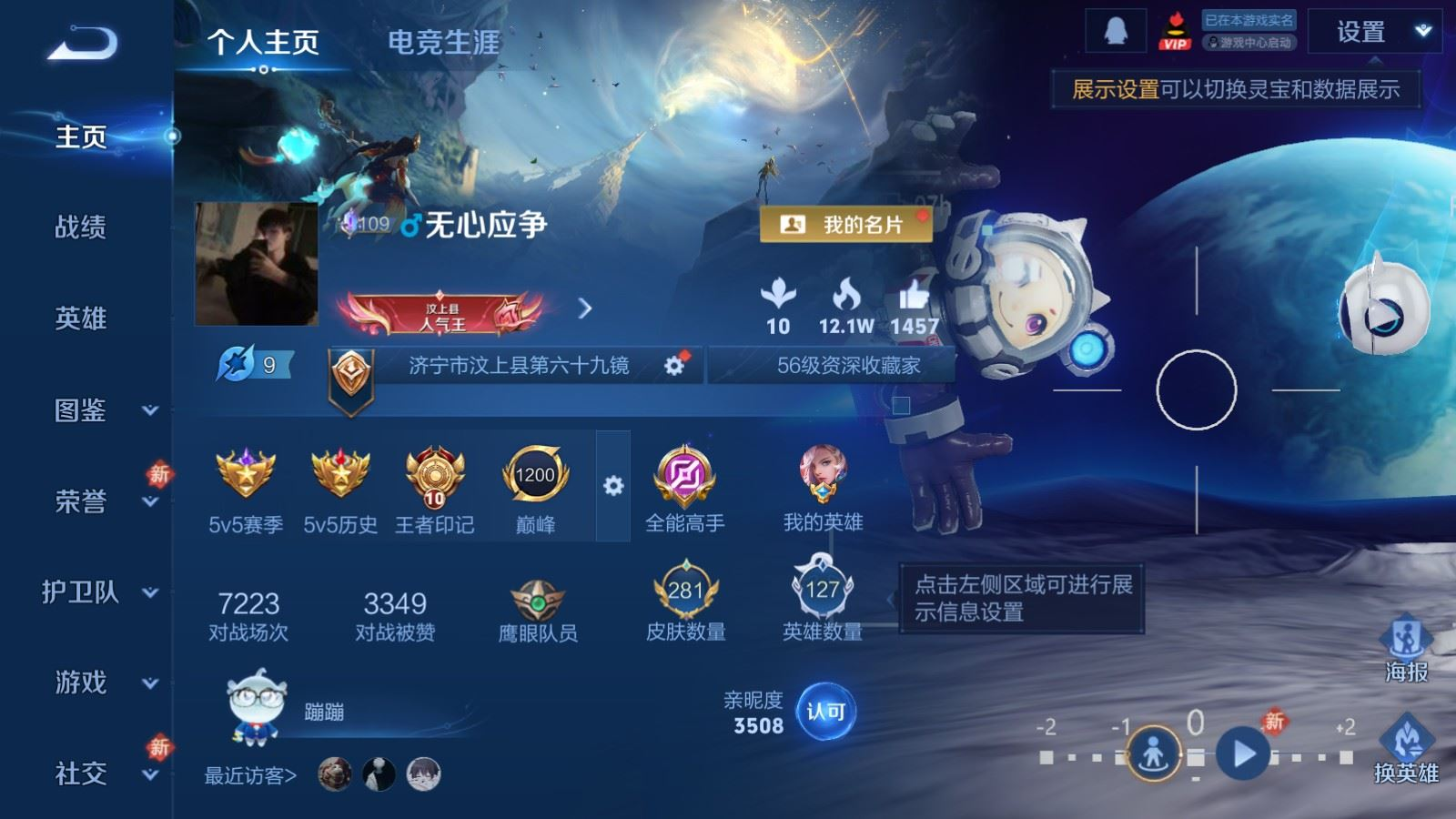 WZQM4245029王者荣耀账号详情图3