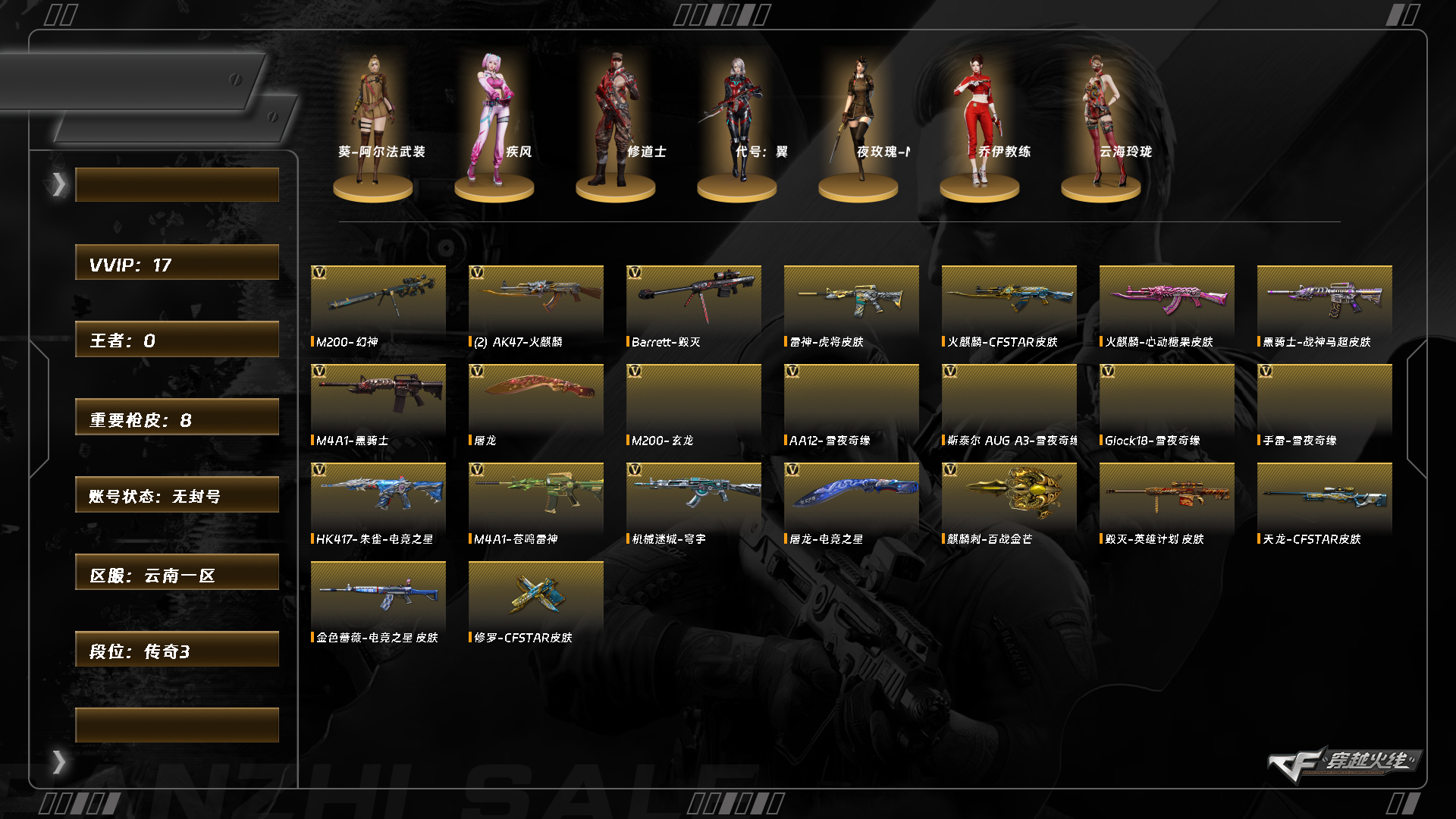 穿越火线账号西部战区云南一区5255/西部/云南一区/可排位【传奇3】【Lv.71 上校4】VIP3/17V/幻神/朱雀电竞之星