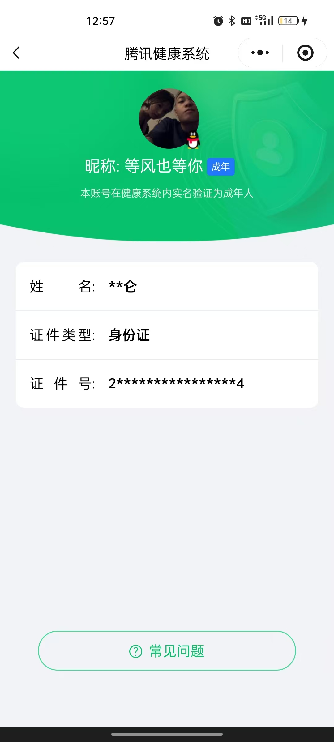 CFQM463497穿越火线账号详情图5