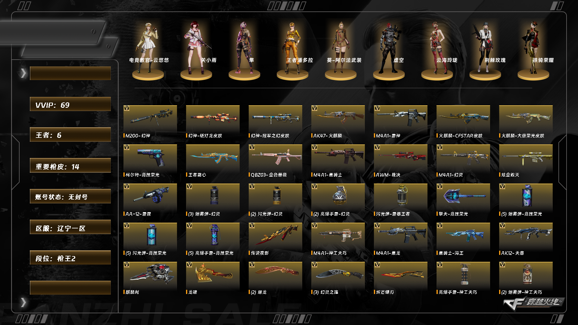 CFQM463497穿越火线账号详情图15