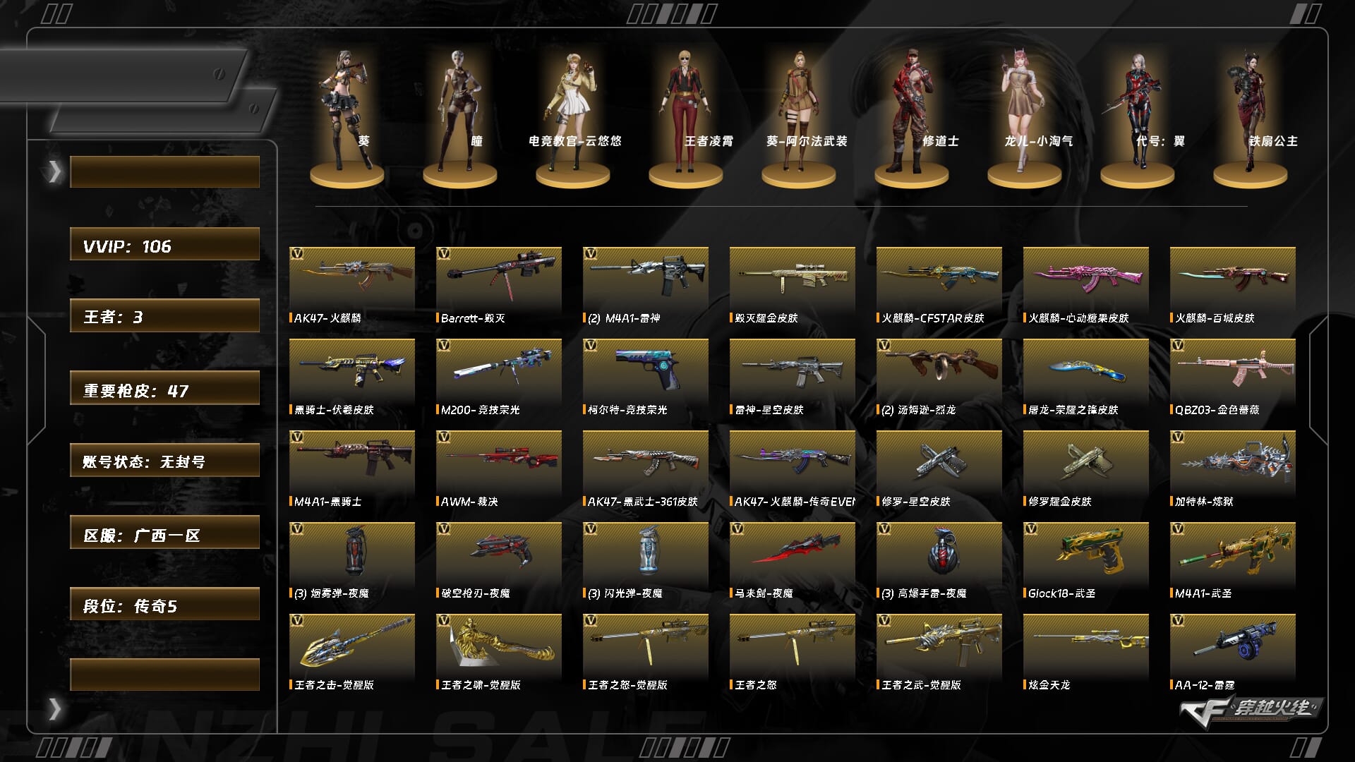 穿越火线账号南部战区广西一区5439/南部/广西一区/【传奇5】/Lv.100 高阶大元帅/VIP6/106V/M200竞技荣光