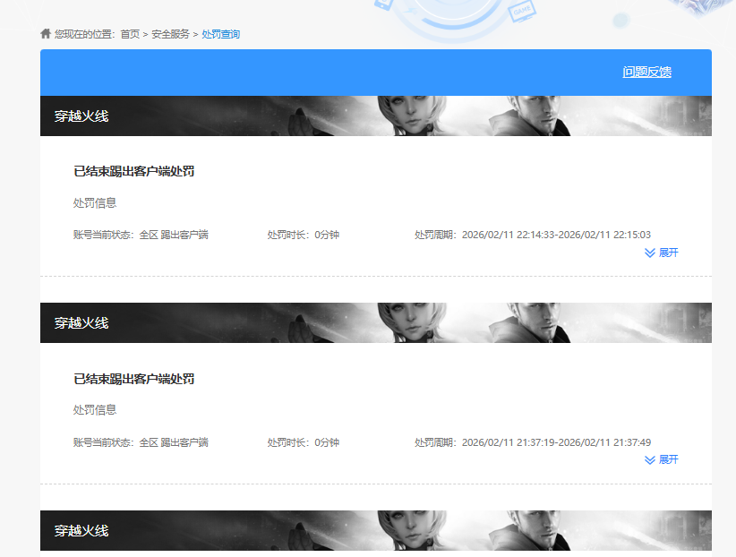 CFQM463501穿越火线账号详情图8