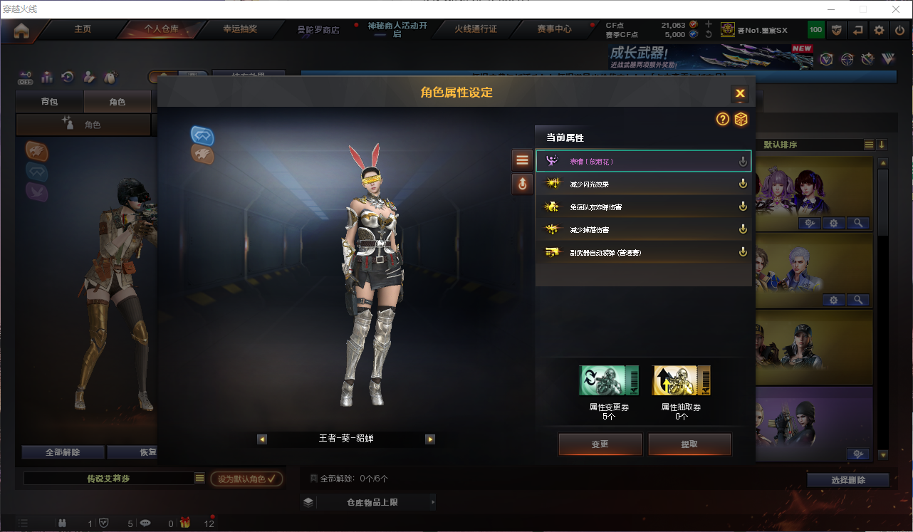 CFQM463501穿越火线账号详情图13