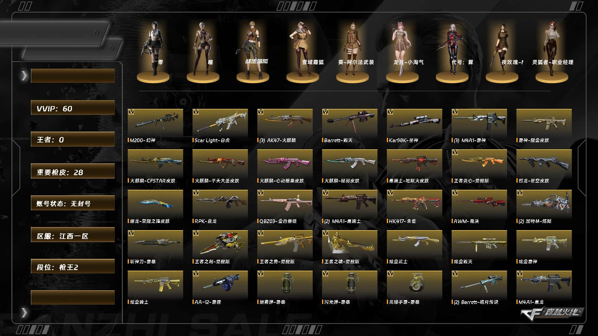 CFQM463529穿越火线账号详情图3