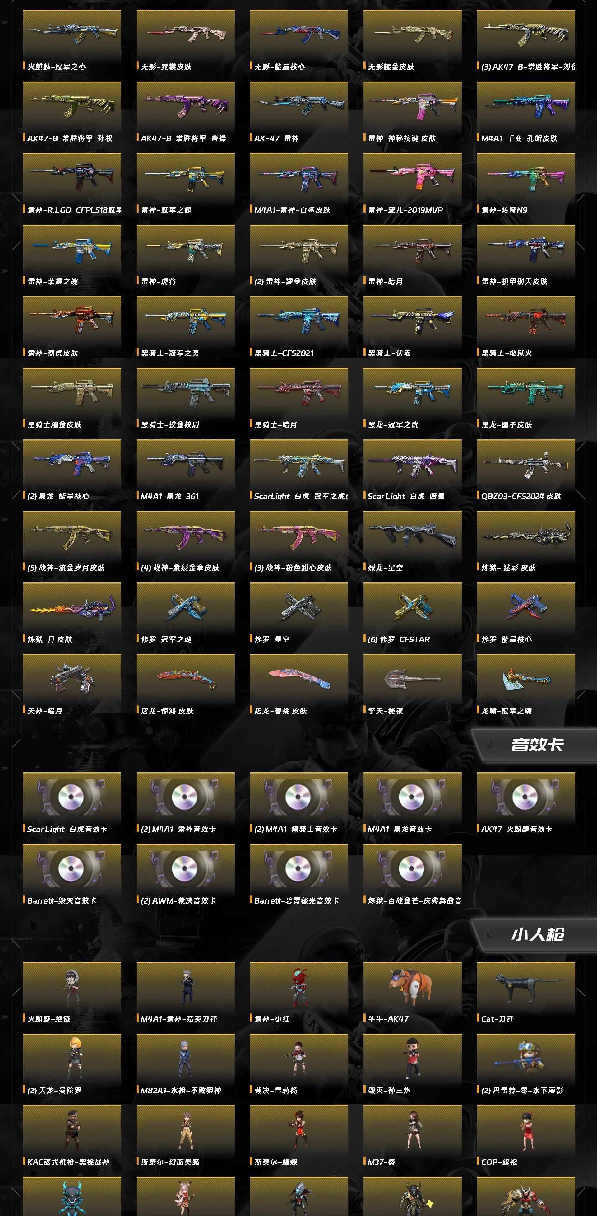 CFQM463536穿越火线账号详情图10