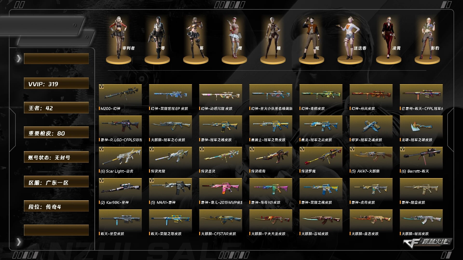 穿越火线账号南部战区广东一区5908/南部/广东一区/【传奇4】/Lv.102 荣耀元帅/VIP6/319V/【四传说】/传说梦