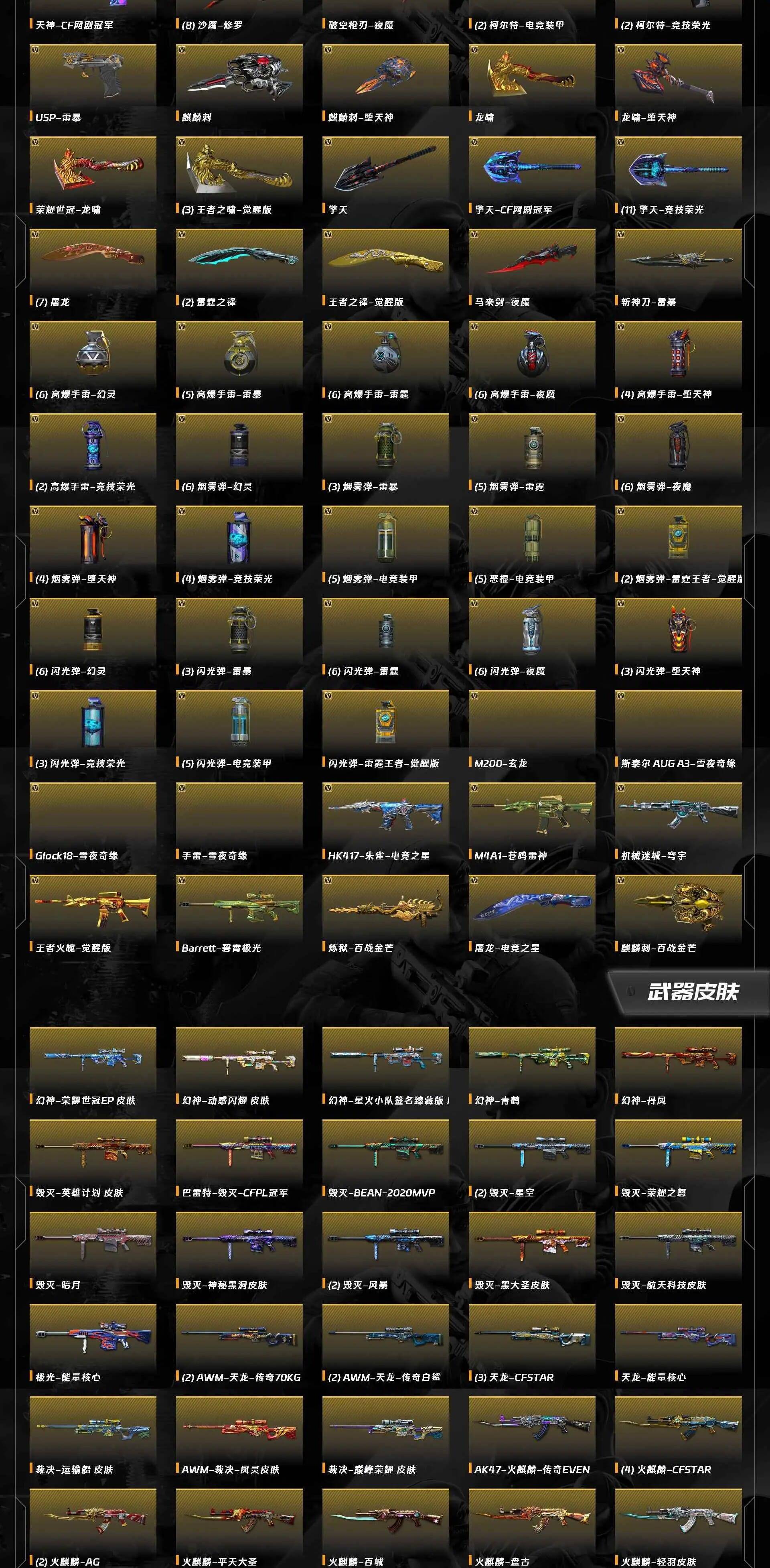 CFQM463536穿越火线账号详情图18