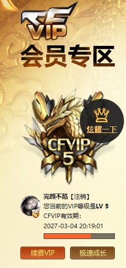 CFQM463539穿越火线账号详情图5