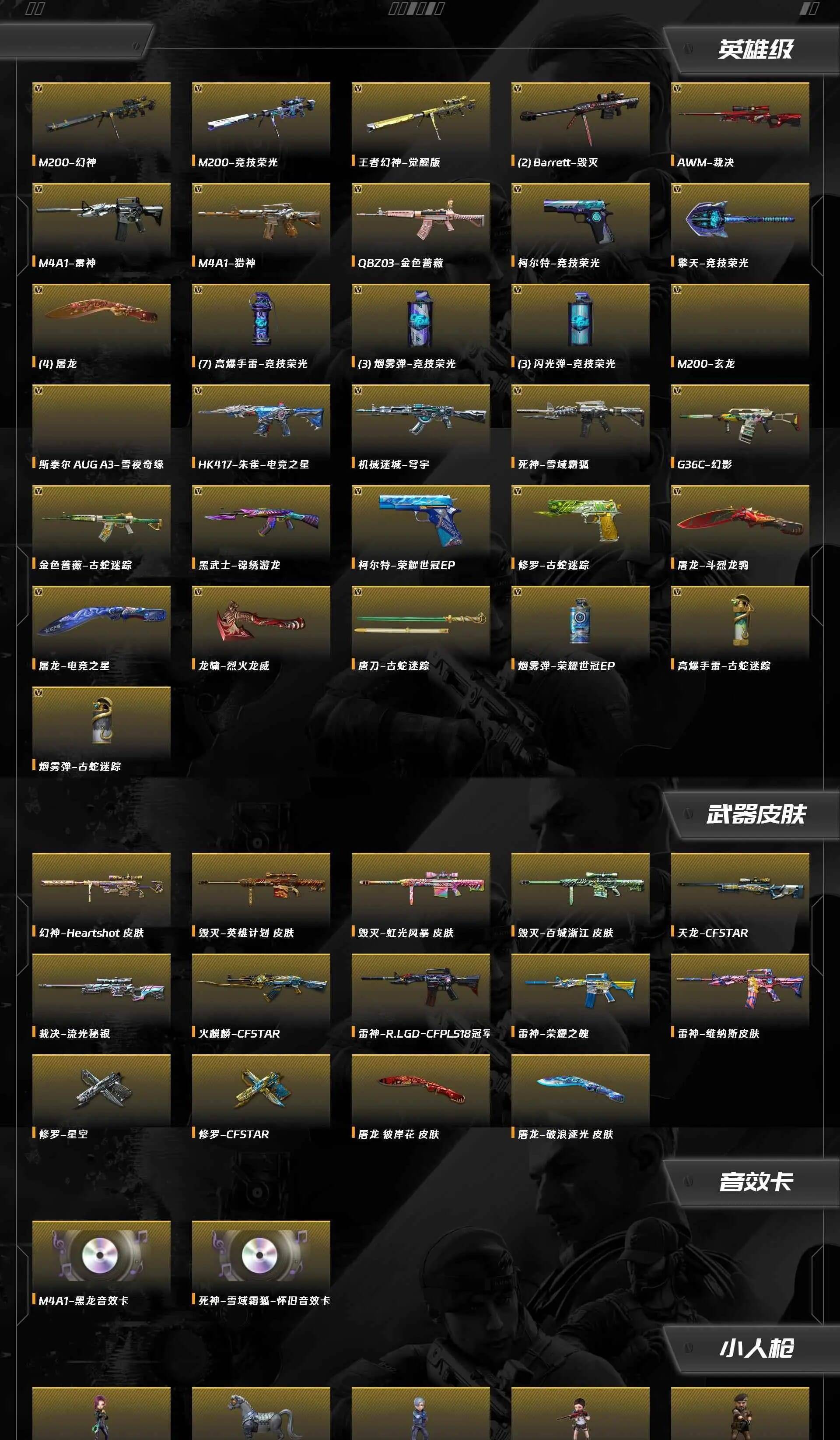 CFQM463539穿越火线账号详情图8