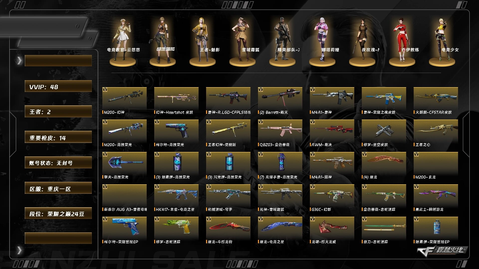 穿越火线账号西部战区重庆一区5909/西部/重庆一区/【荣耀之巅24豆】/Lv.102 荣耀元帅/VIP5/45V/幻神/幻神H