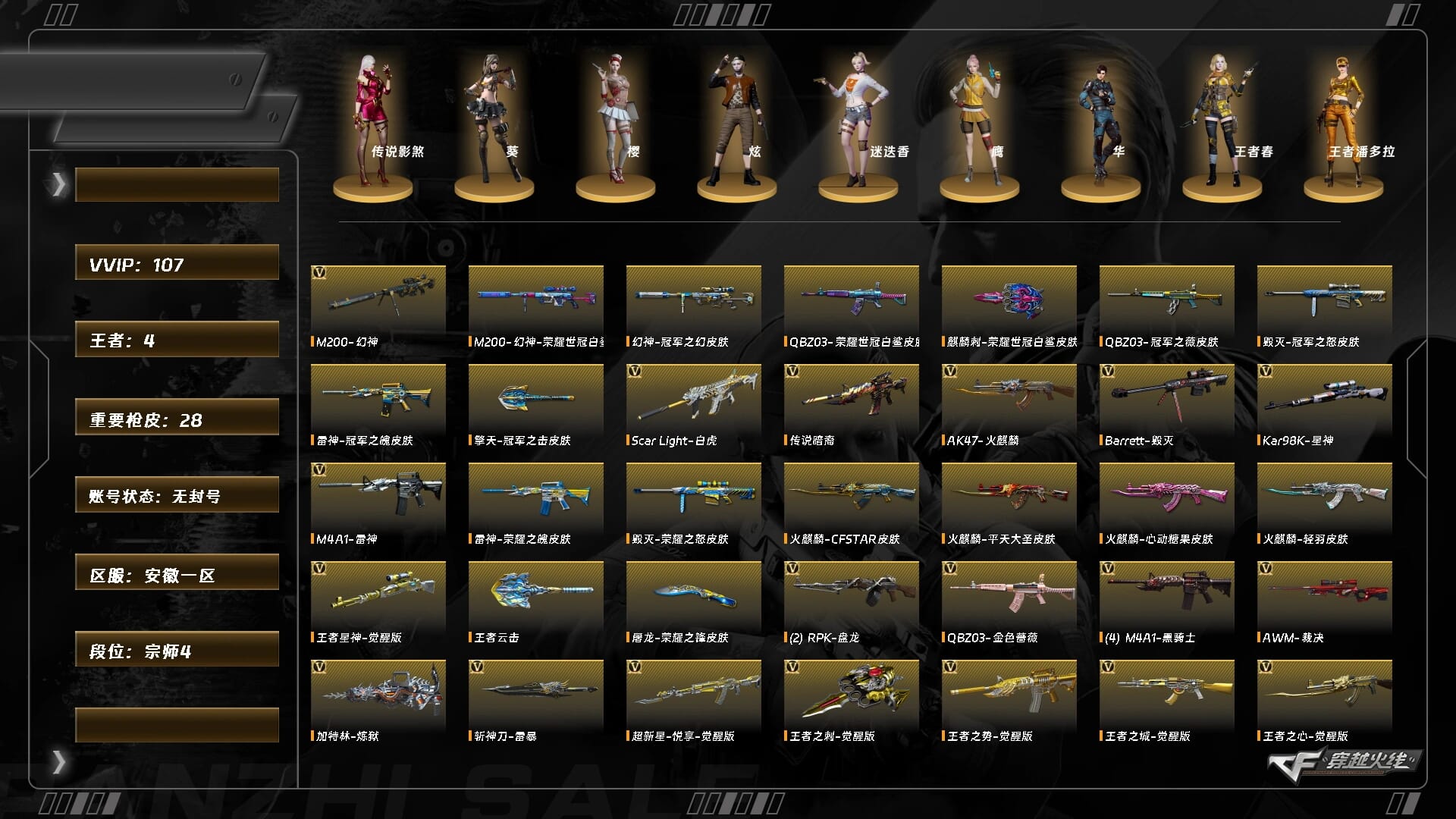 穿越火线账号东部战区安徽一区5910/东部/安徽一区/【宗师4】/Lv.102 荣耀元帅/VIP6/107V/【四防传说】/传说