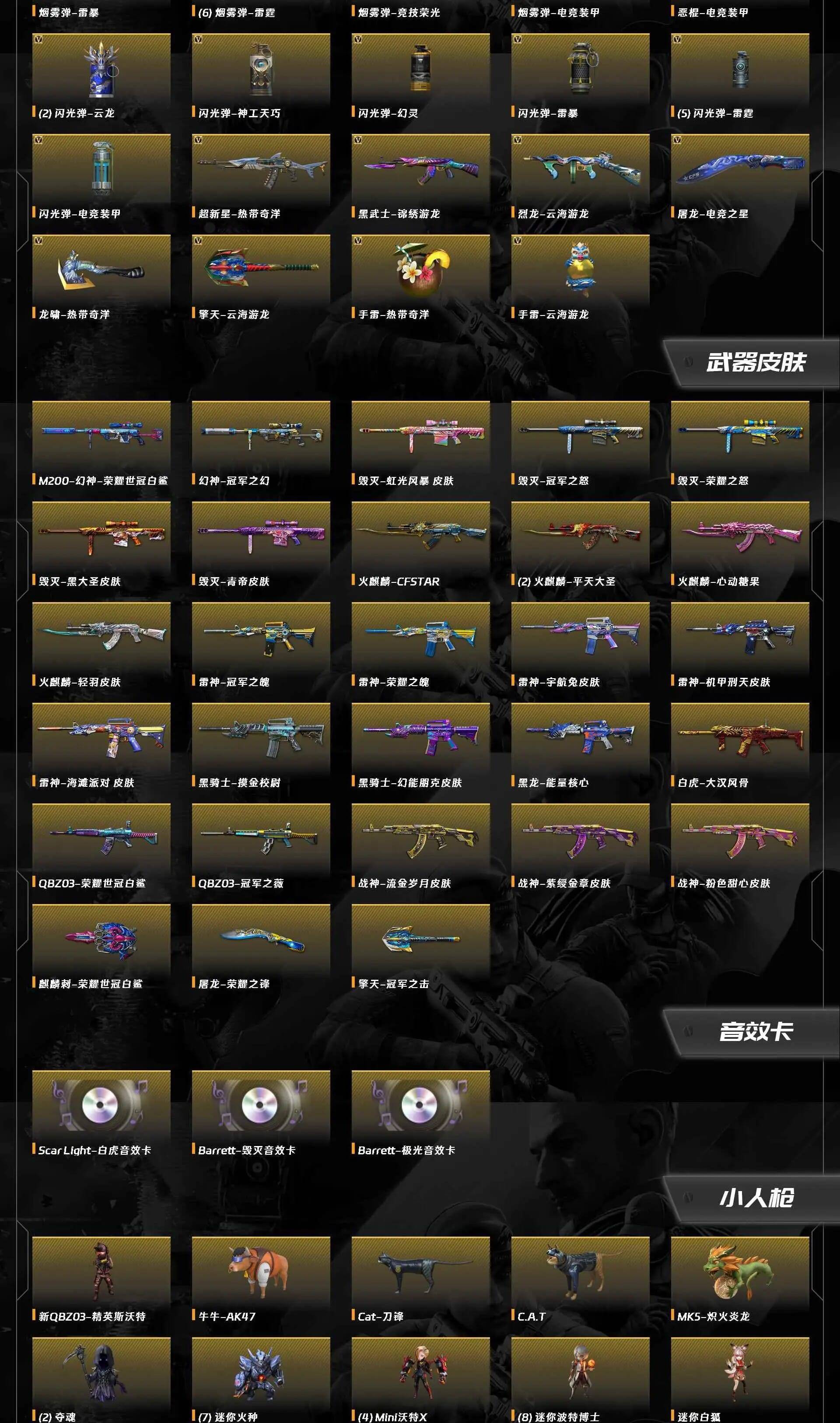 CFQM463542穿越火线账号详情图5