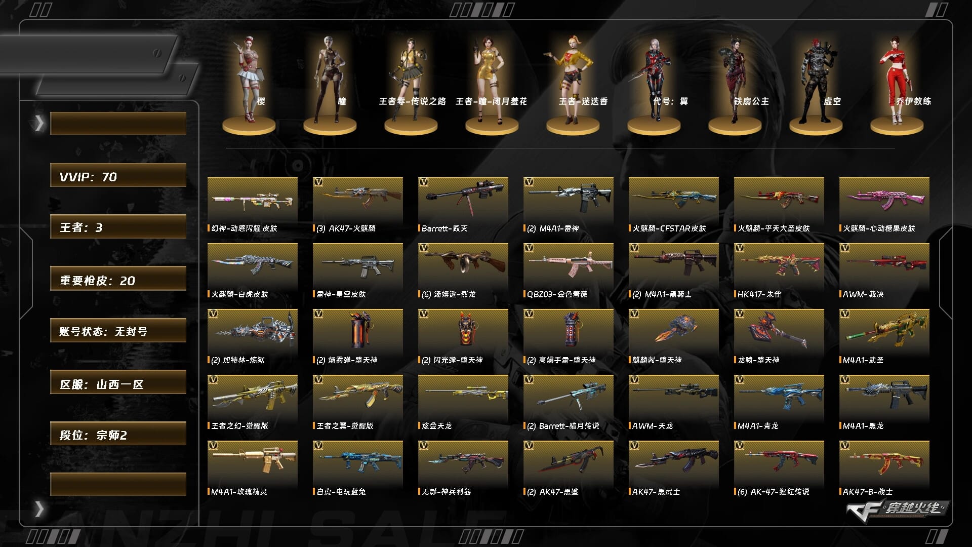 穿越火线账号北部战区山西一区5912/北部/山西一区/【宗师2】/Lv.102 荣耀元帅/69V/QBZ金色蔷薇/朱雀/青龙/白