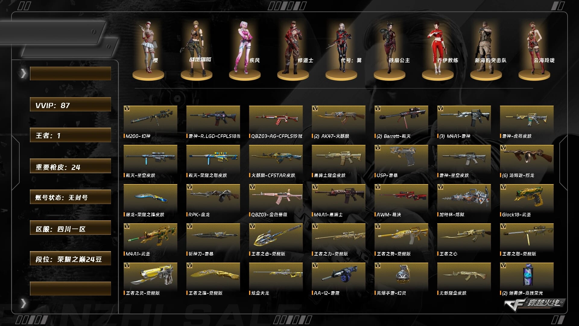 穿越火线账号西部战区四川一区5913/西部/四川一区/【荣耀之巅24豆】/Lv.102 荣耀元帅/VIP6/85V/【挑战满阶段