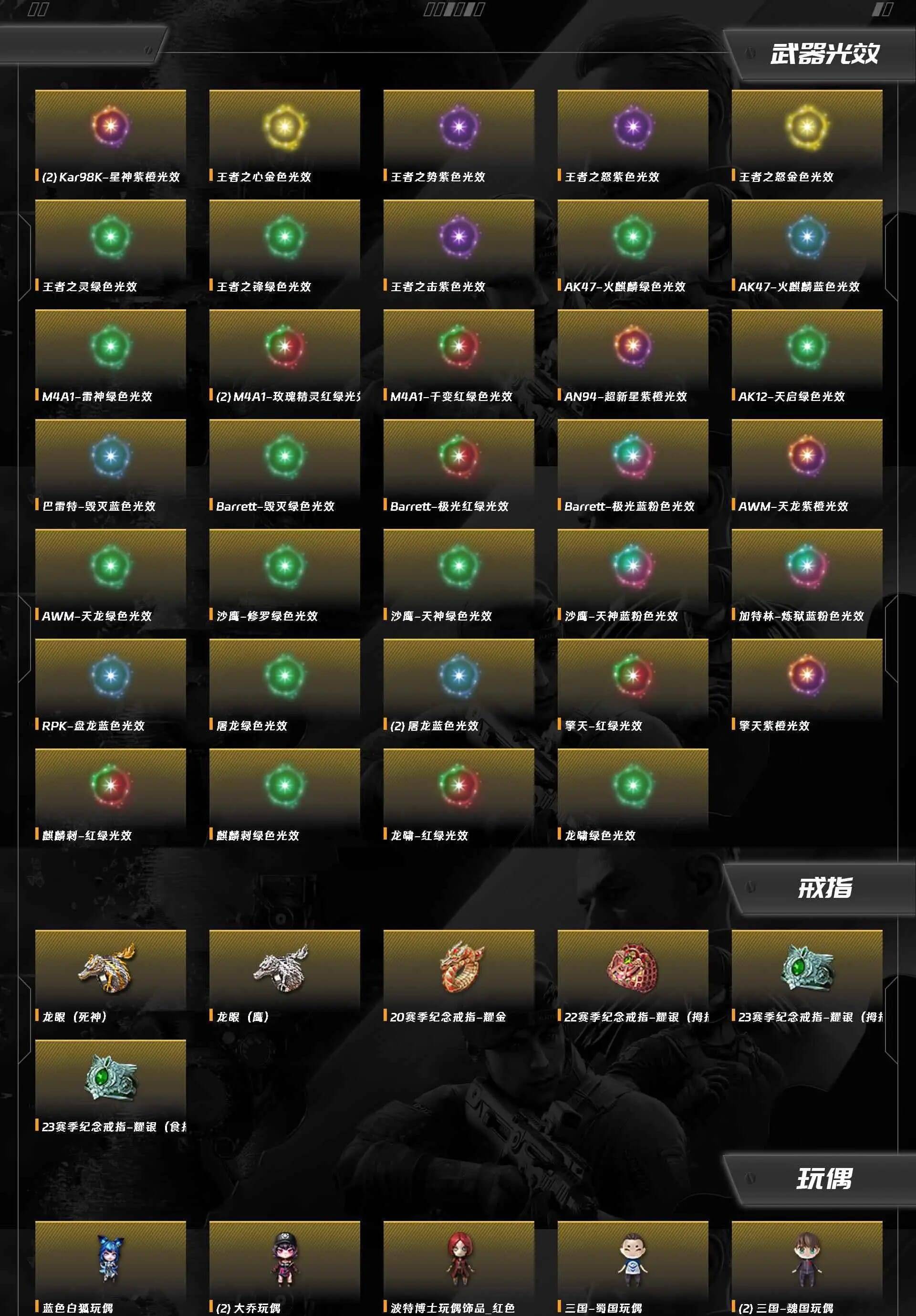 CFQM463551穿越火线账号详情图12