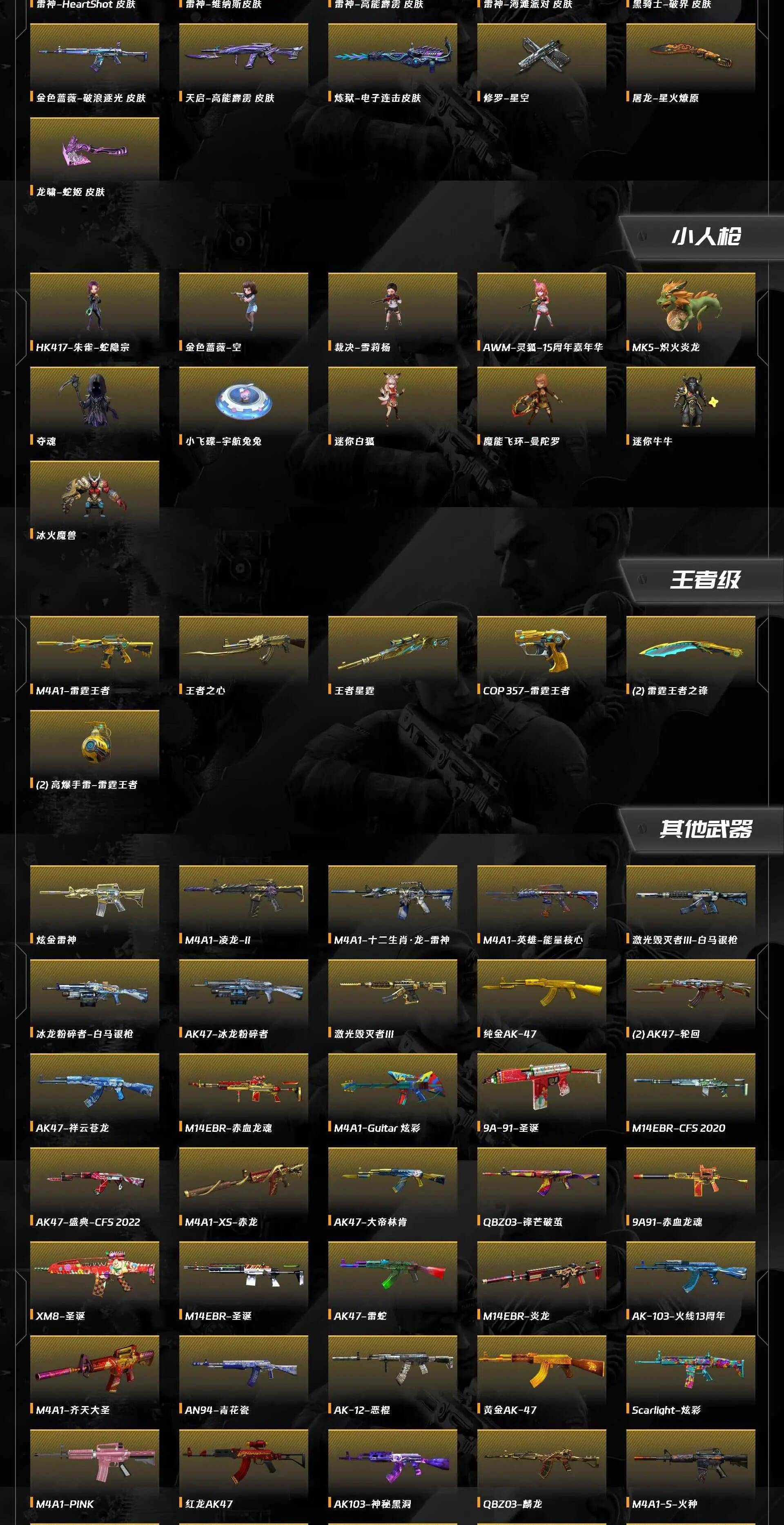 CFQM463552穿越火线账号详情图16 CFQM463552穿越火线账号详情图16