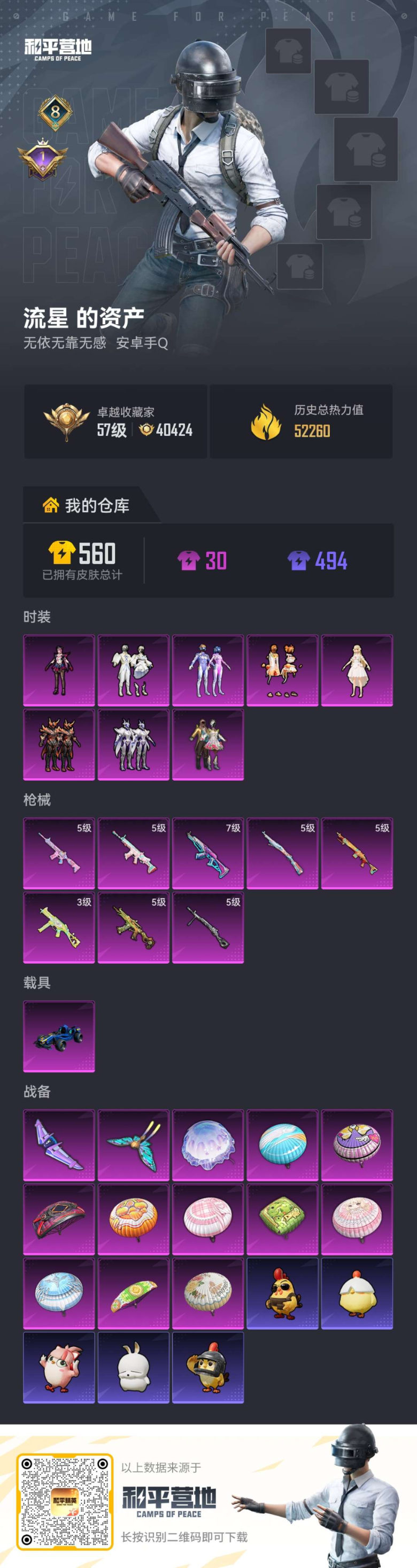 HPQM4135525和平精英账号详情图3