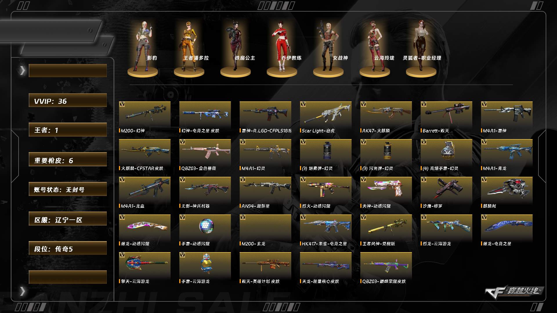 穿越火线账号北部战区[17819949]5377/【钱包无法注销】/北部/辽宁一区/可排位/【传奇5】/【Lv.88 中