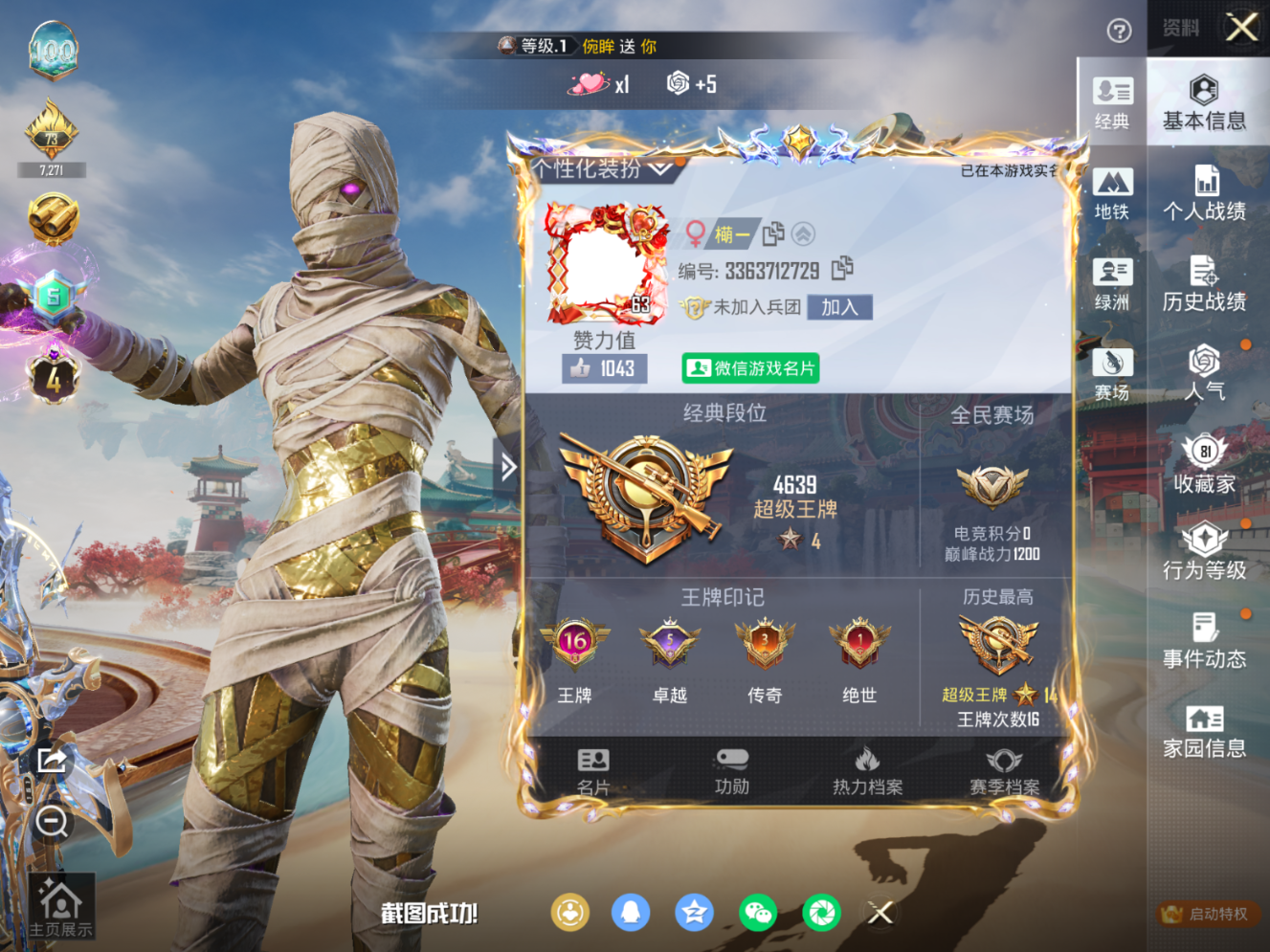 HPQM4135554和平精英账号详情图5