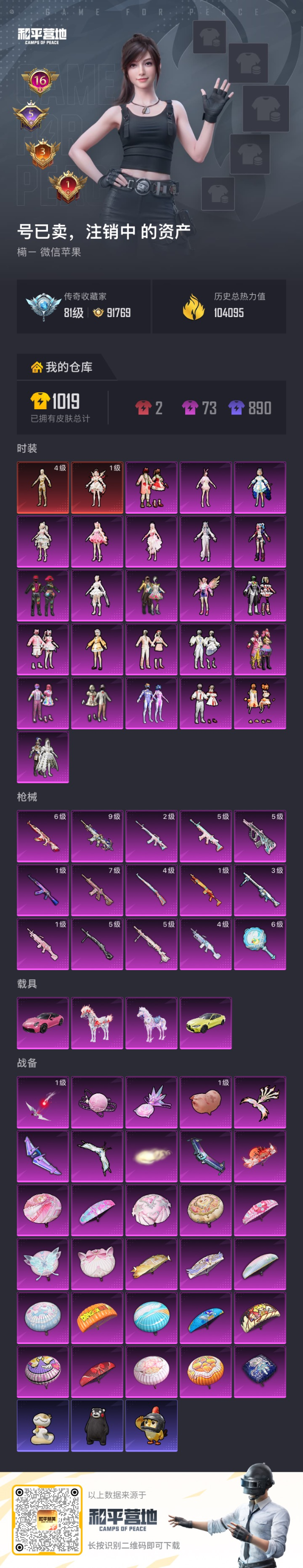 HPQM4135554和平精英账号详情图21