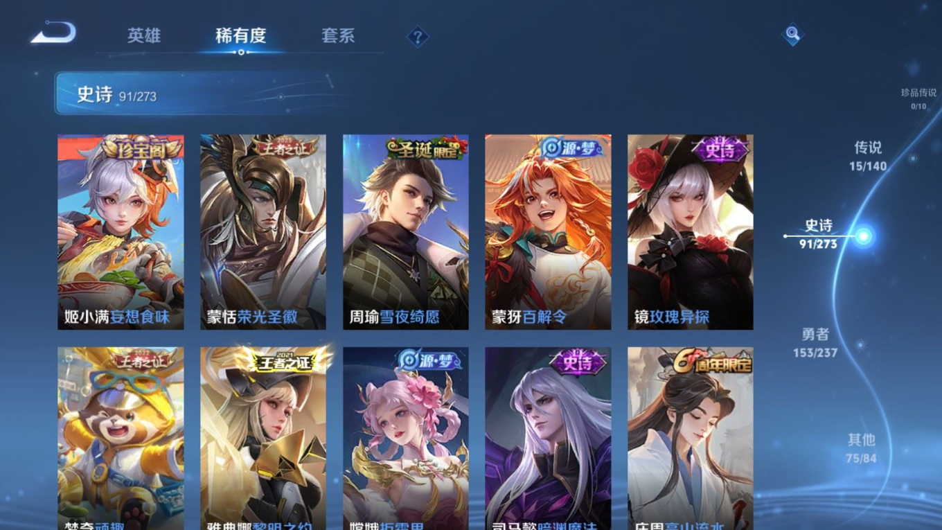 WZQM4245297王者荣耀账号详情图11 WZQM4245297王者荣耀账号详情图11