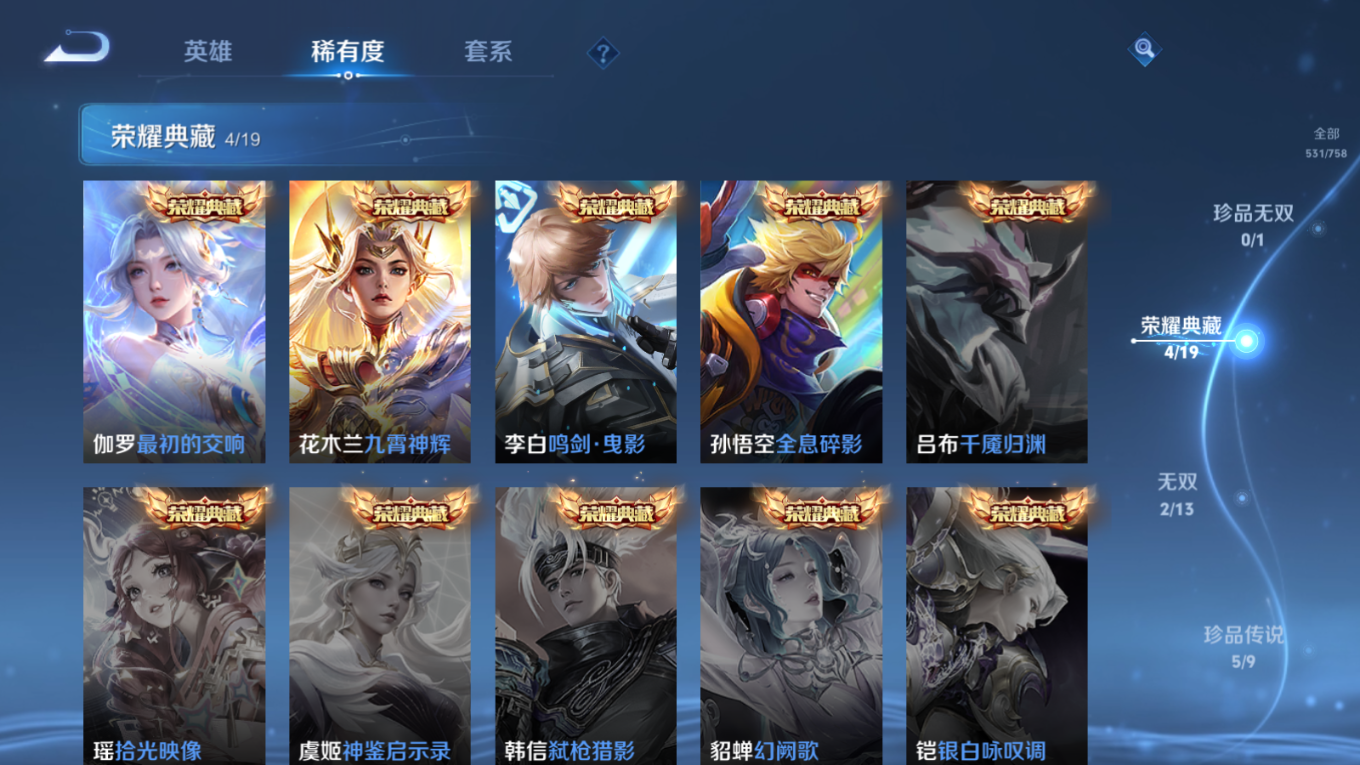 WZQM4245316王者荣耀账号详情图8 WZQM4245316王者荣耀账号详情图8