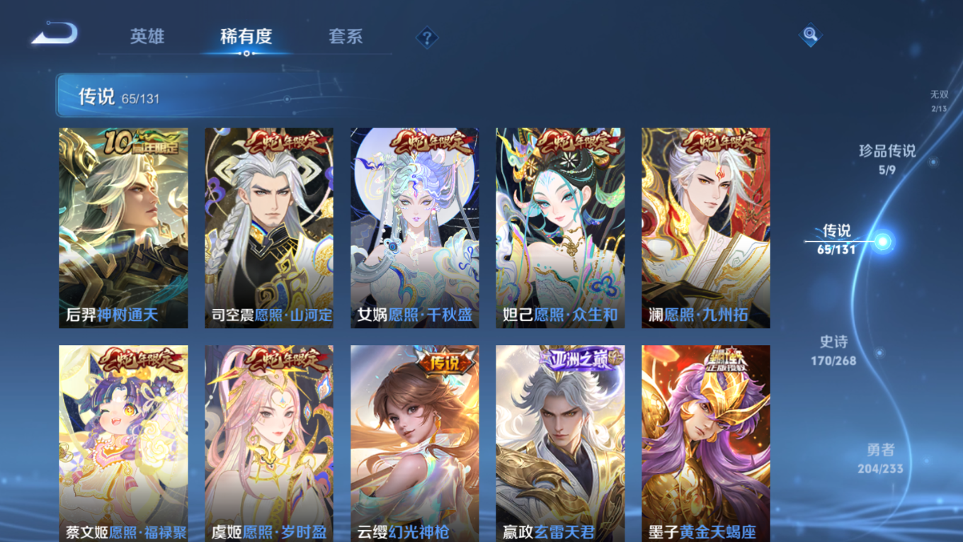 WZQM4245316王者荣耀账号详情图11 WZQM4245316王者荣耀账号详情图11