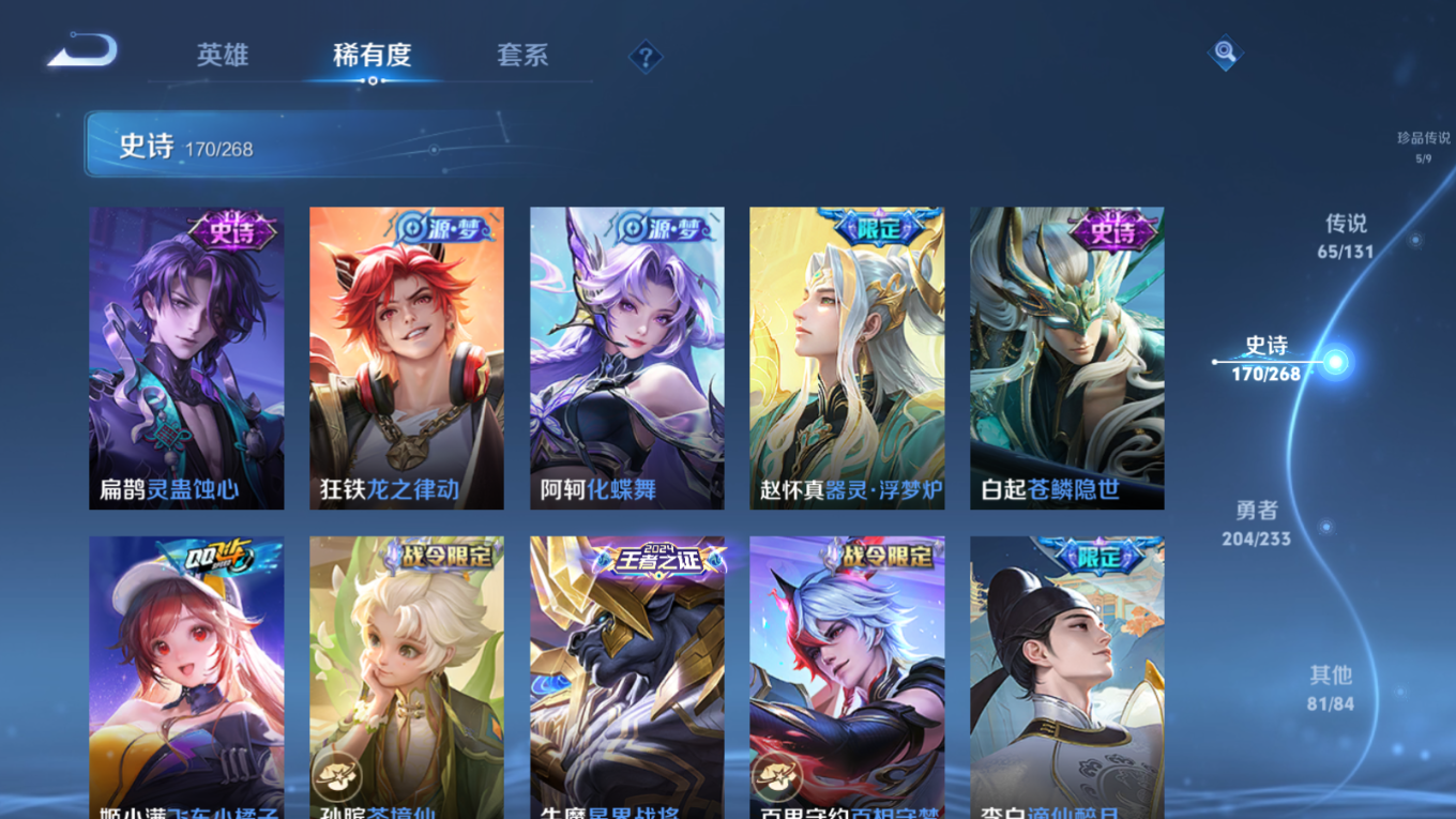 WZQM4245316王者荣耀账号详情图18 WZQM4245316王者荣耀账号详情图18