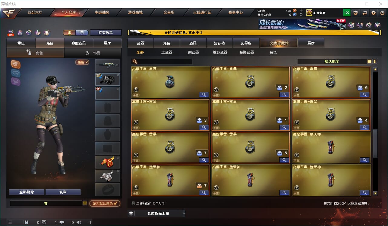 CFQM463667穿越火线账号详情图13