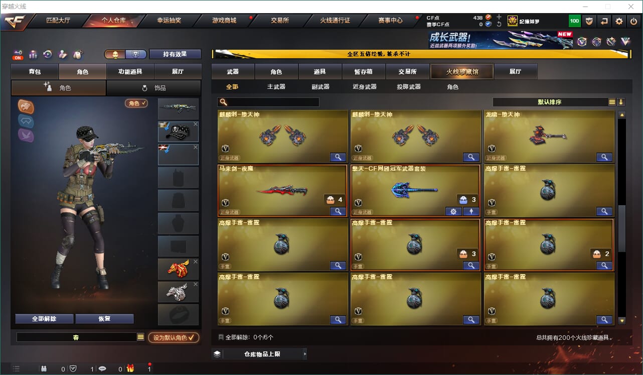 CFQM463667穿越火线账号详情图12