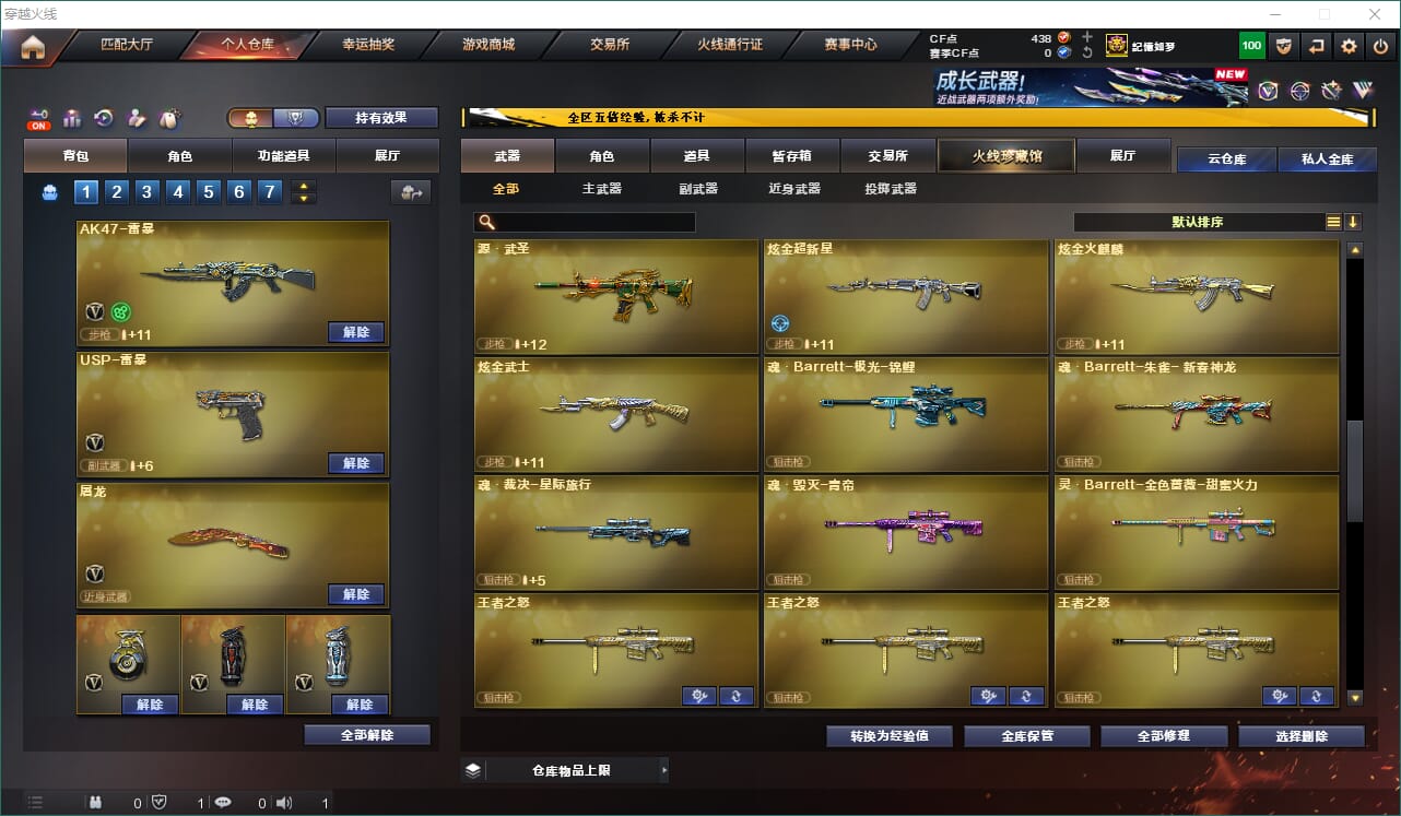 CFQM463667穿越火线账号详情图23