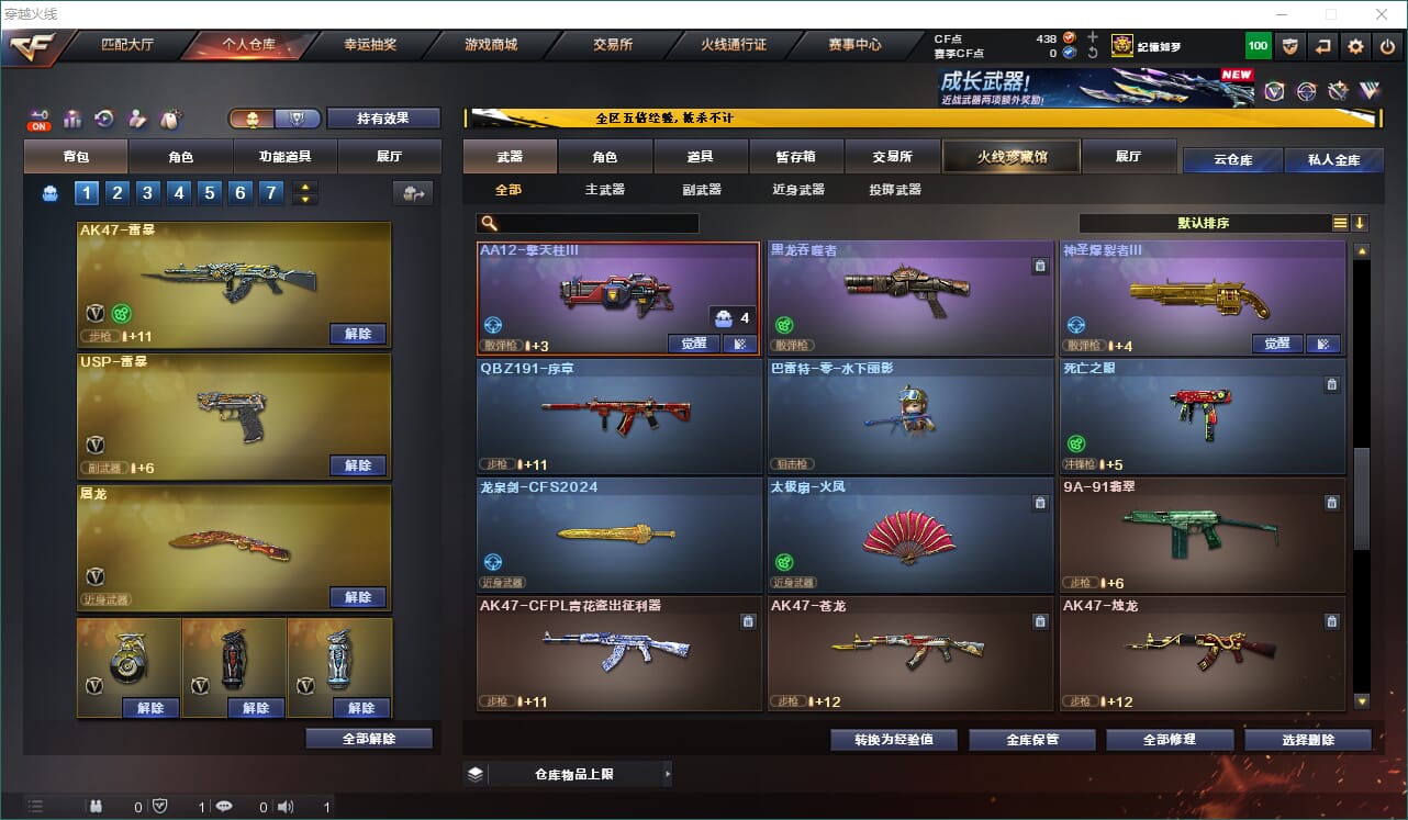 CFQM463667穿越火线账号详情图26