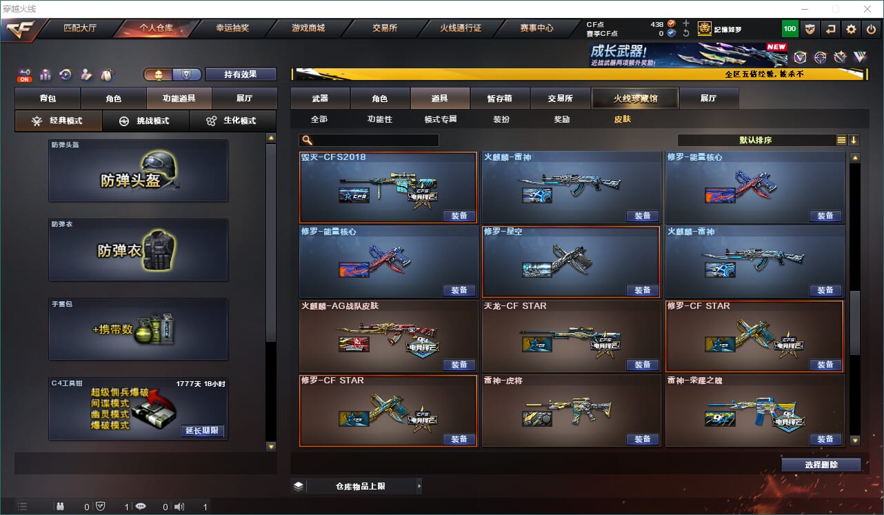 CFQM463667穿越火线账号详情图30