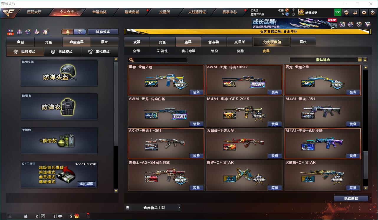 CFQM463667穿越火线账号详情图31