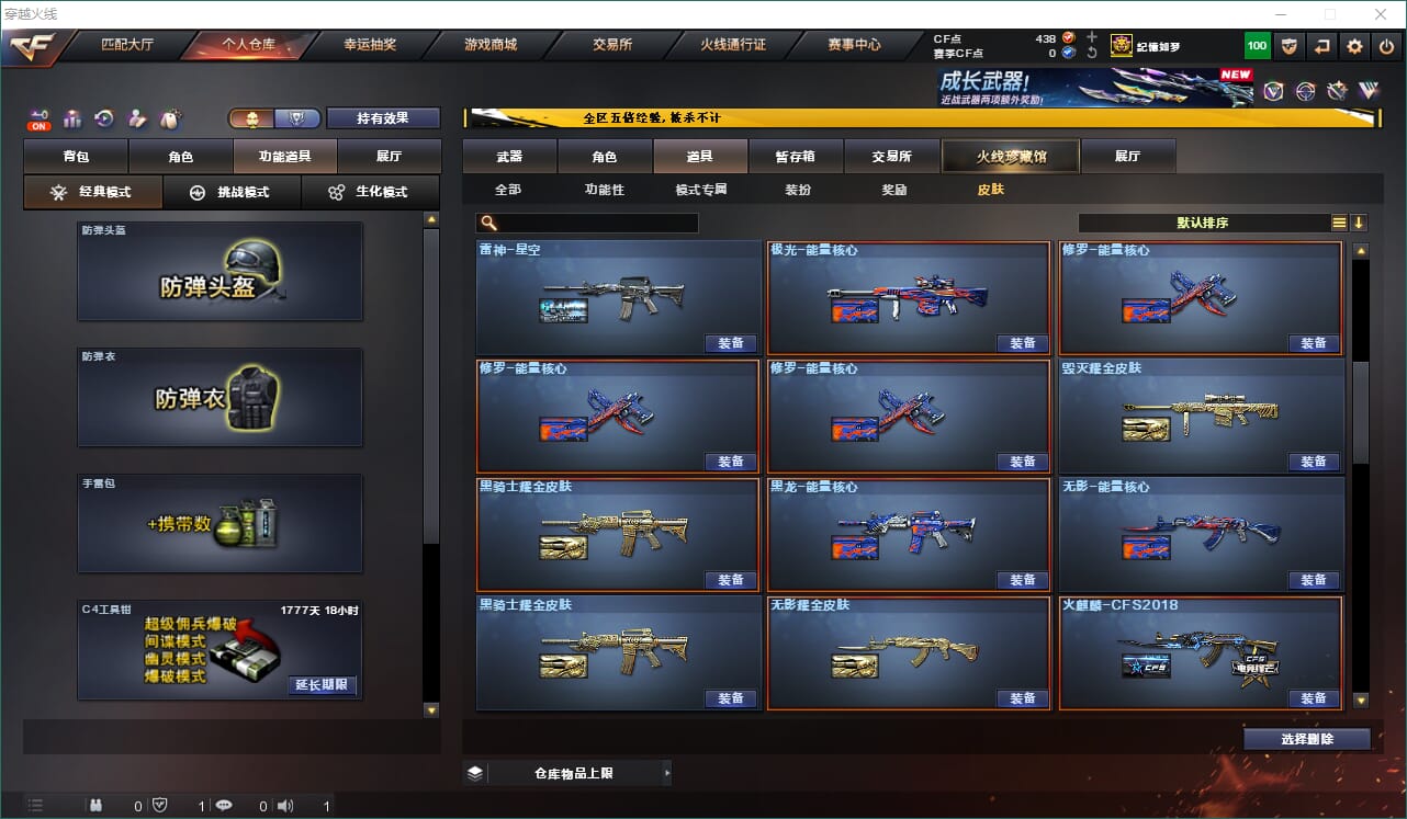 CFQM463667穿越火线账号详情图29