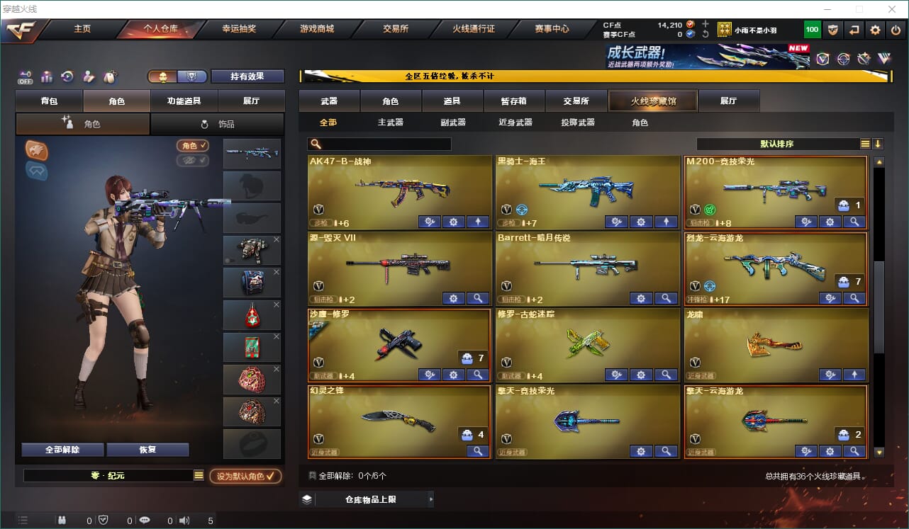 CFQM463668穿越火线账号详情图3 CFQM463668穿越火线账号详情图3