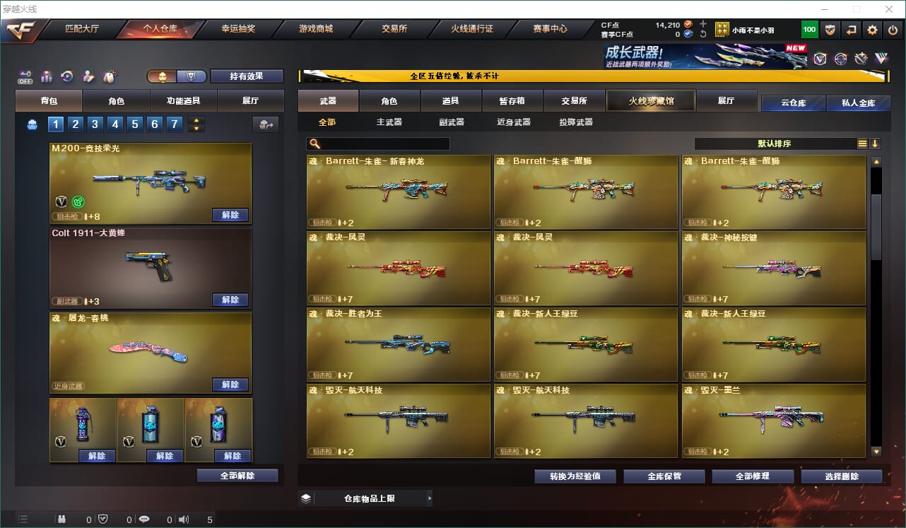 CFQM463668穿越火线账号详情图14 CFQM463668穿越火线账号详情图14