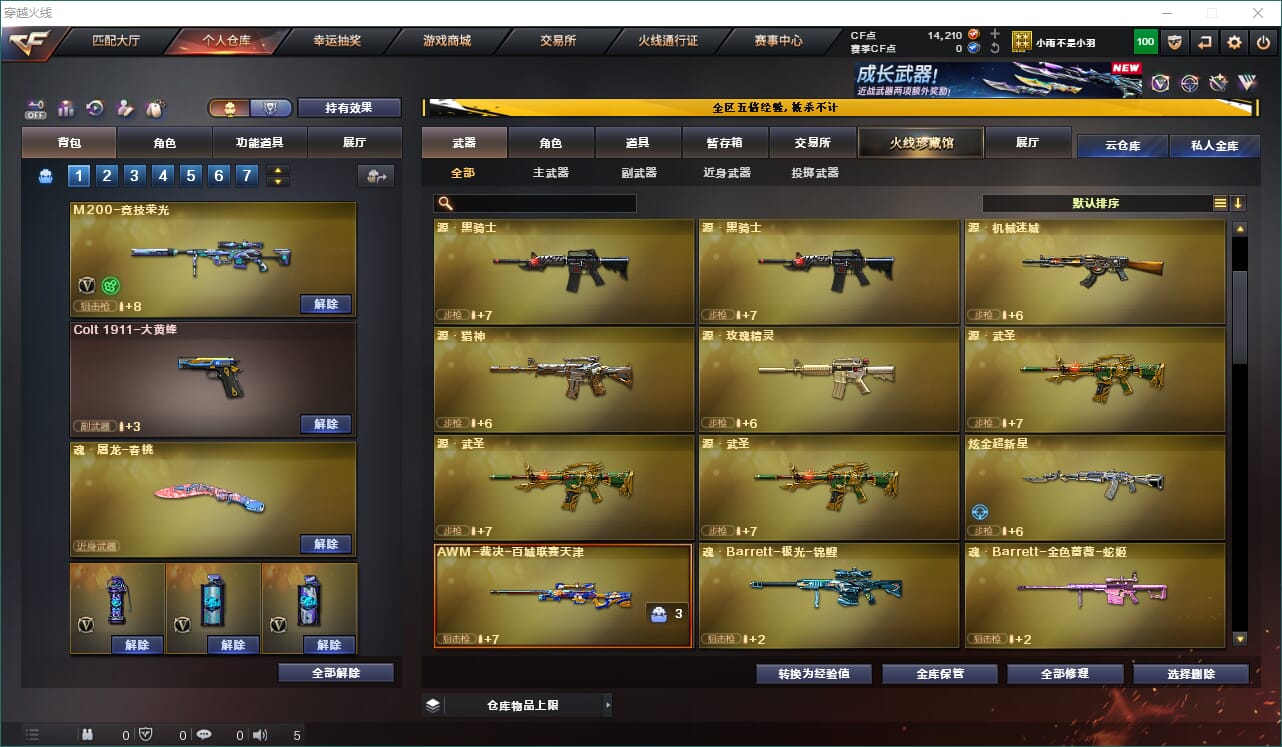 CFQM463668穿越火线账号详情图13 CFQM463668穿越火线账号详情图13