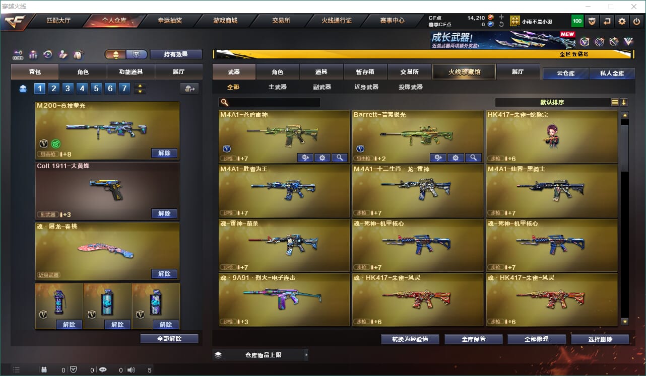 CFQM463668穿越火线账号详情图6 CFQM463668穿越火线账号详情图6