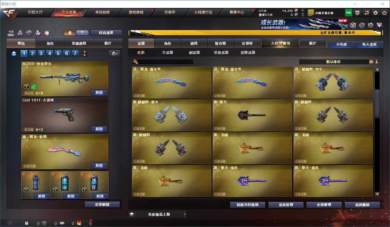 CFQM463668穿越火线账号详情图20 CFQM463668穿越火线账号详情图20